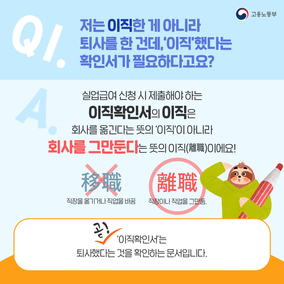 이직확인서 확인방법 발급방법 총정리로 민원안내_5