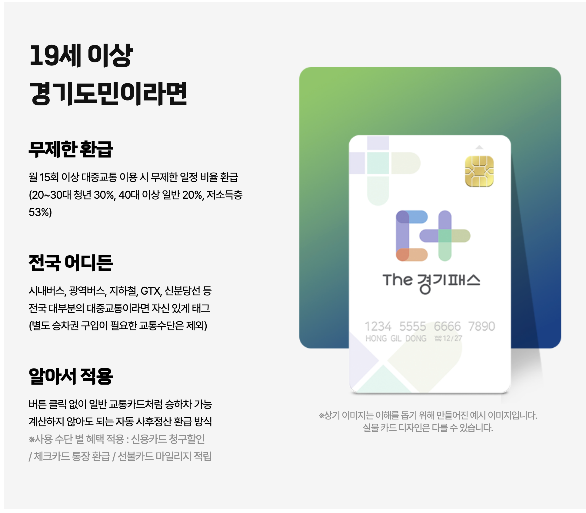 더 경기패스 카드 혜택 19세이상