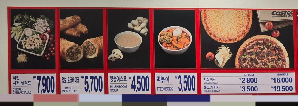 코스트코 떡볶이2