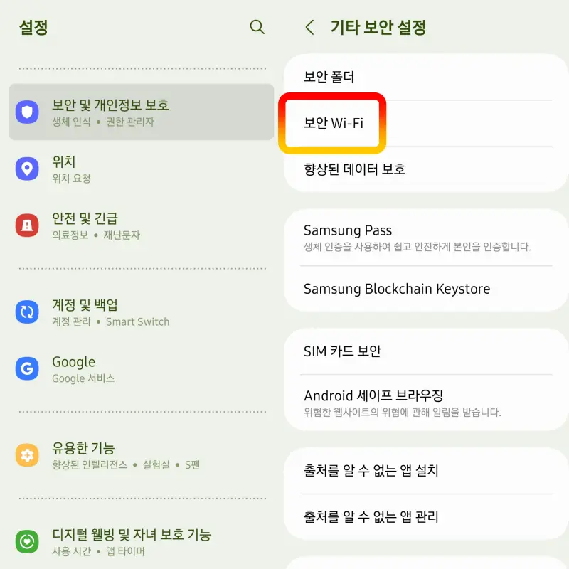기타-보안-설정-Wi-Fi