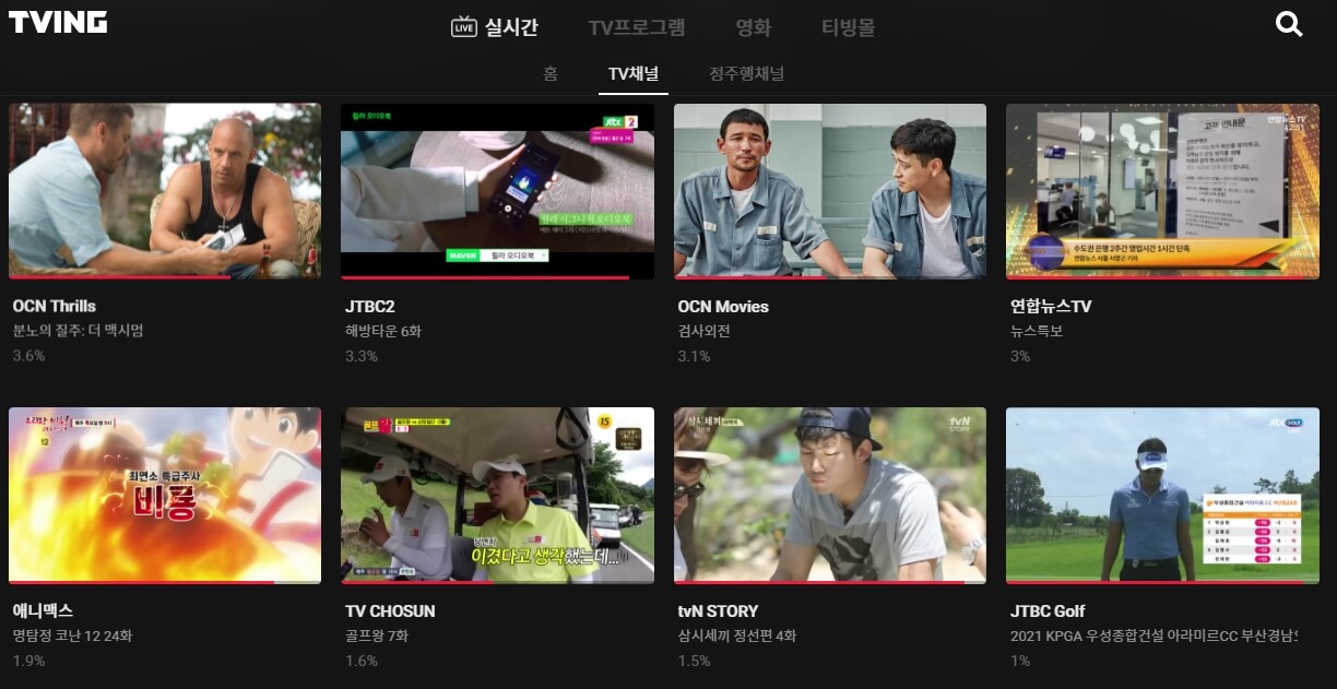 실시간 tv보기 어플/ 인터넷 티비 다시보기 사이트