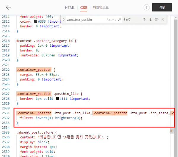 공감 버튼 색상 변경 코드 추가