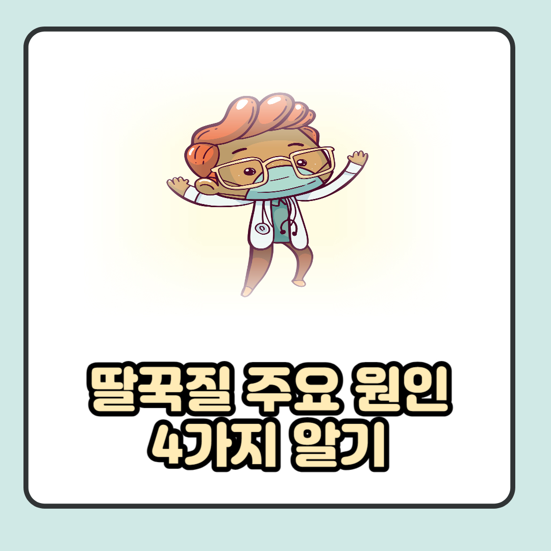 딸꾹질 원인 4가지 살펴보기