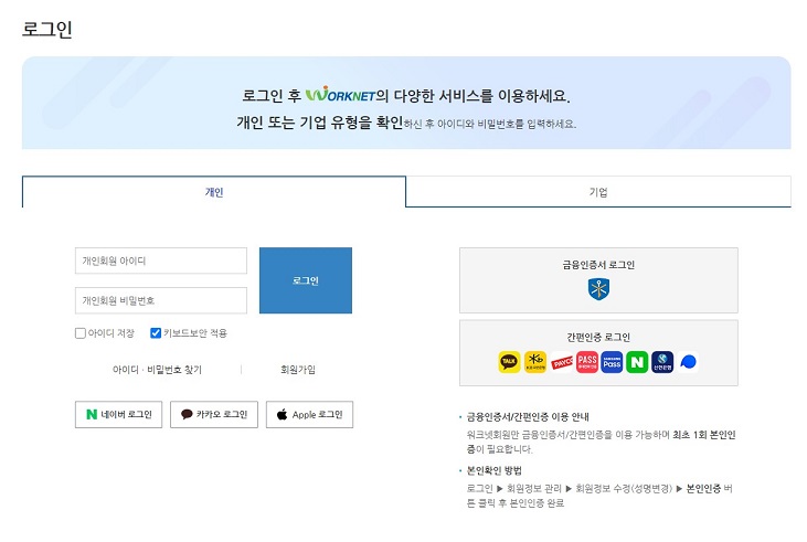 워크넷-구직-신청-등록