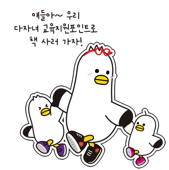 다자녀교육지원포인트