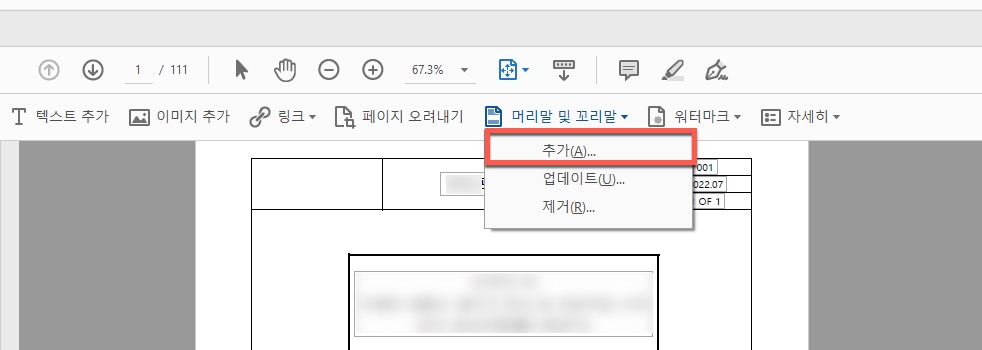 PDF 페이지번호 삽입