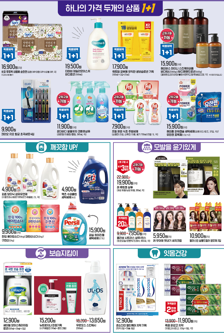 ์ด๋งํธ ํฌ๋ฆฌ์ค๋ง์ค ์ ๋จ ํ์ฌ ํ ์ธ