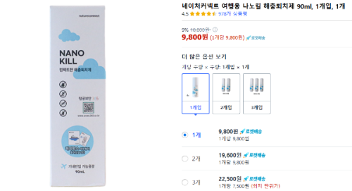 여행용 나노킬 해충퇴치제 90ML