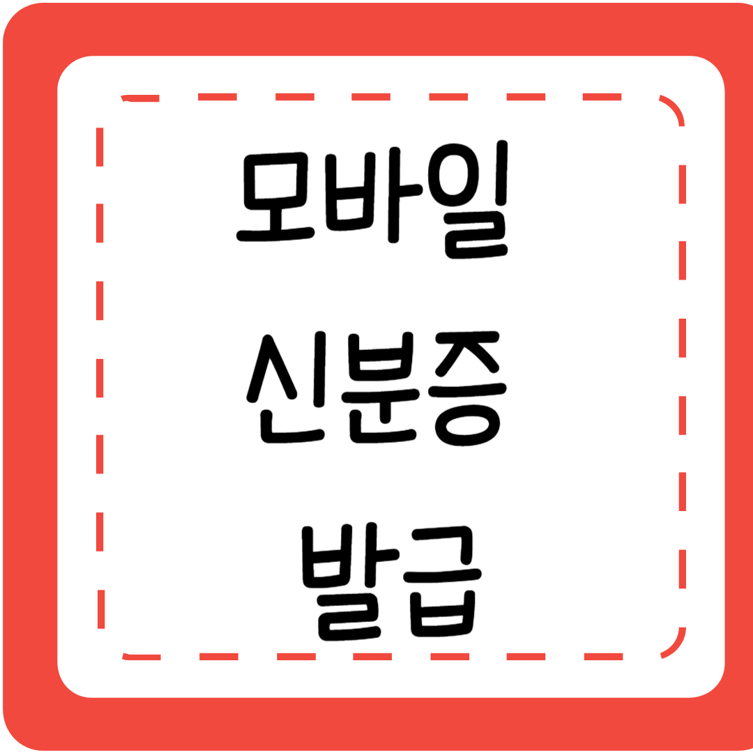 Kakao Bank's mobile ID card issuance method and QR verification usage