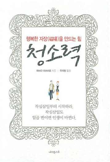 청소력