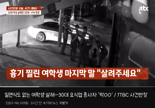 전남 순천 가해자 체포 CCTV 영상 모습.