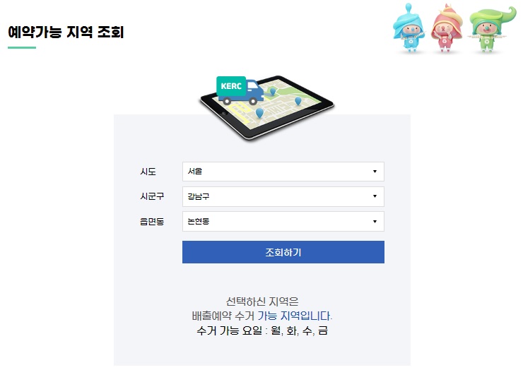 폐가전제품 무료수거 신청방법 3