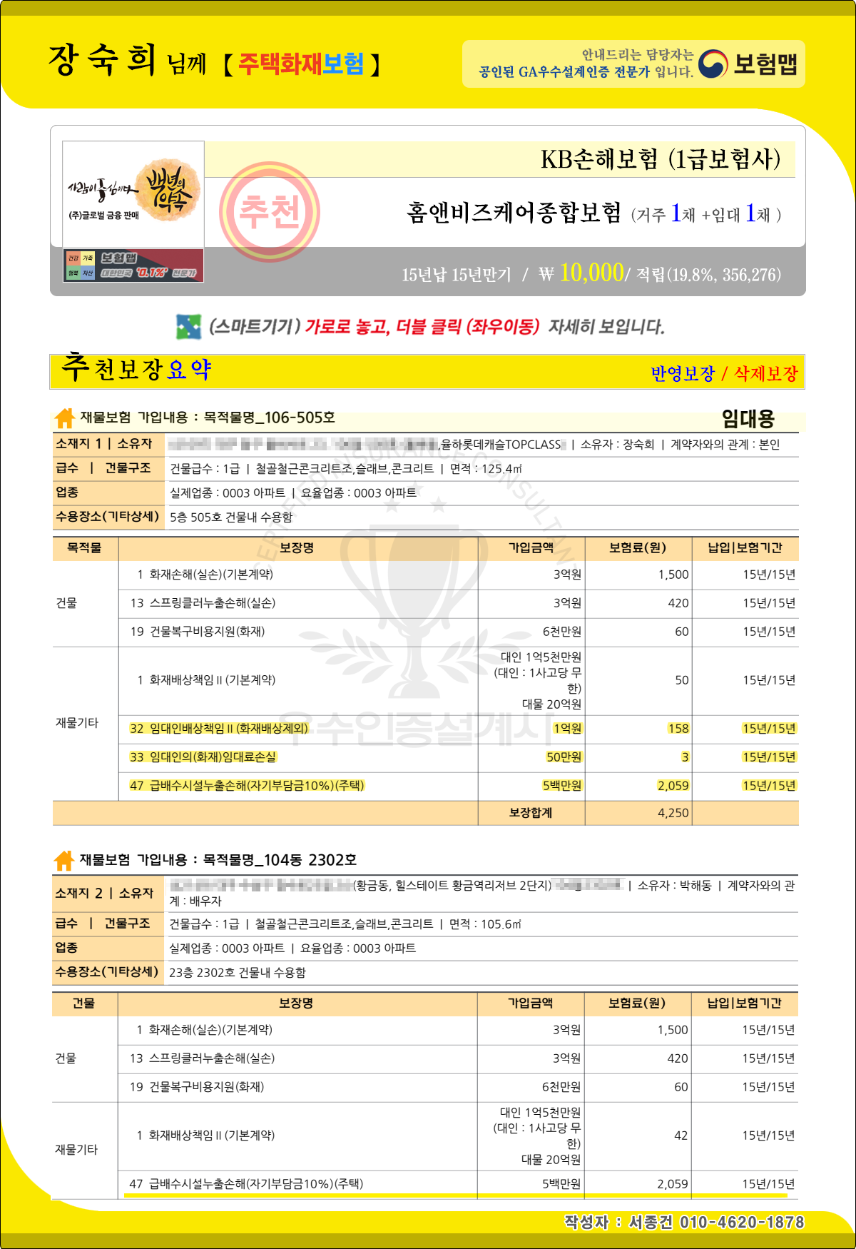 주택화재보험