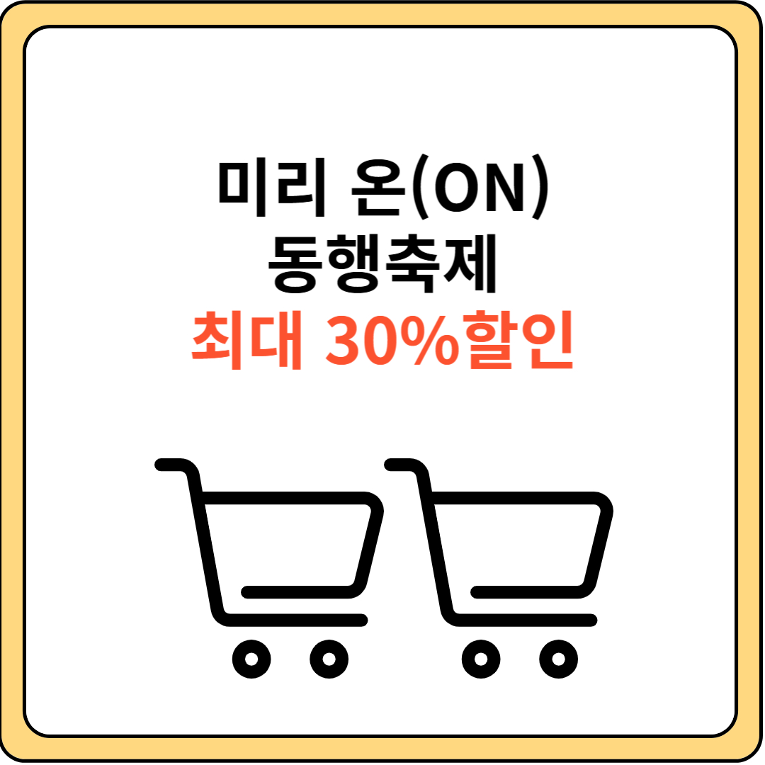 미리온동행축제