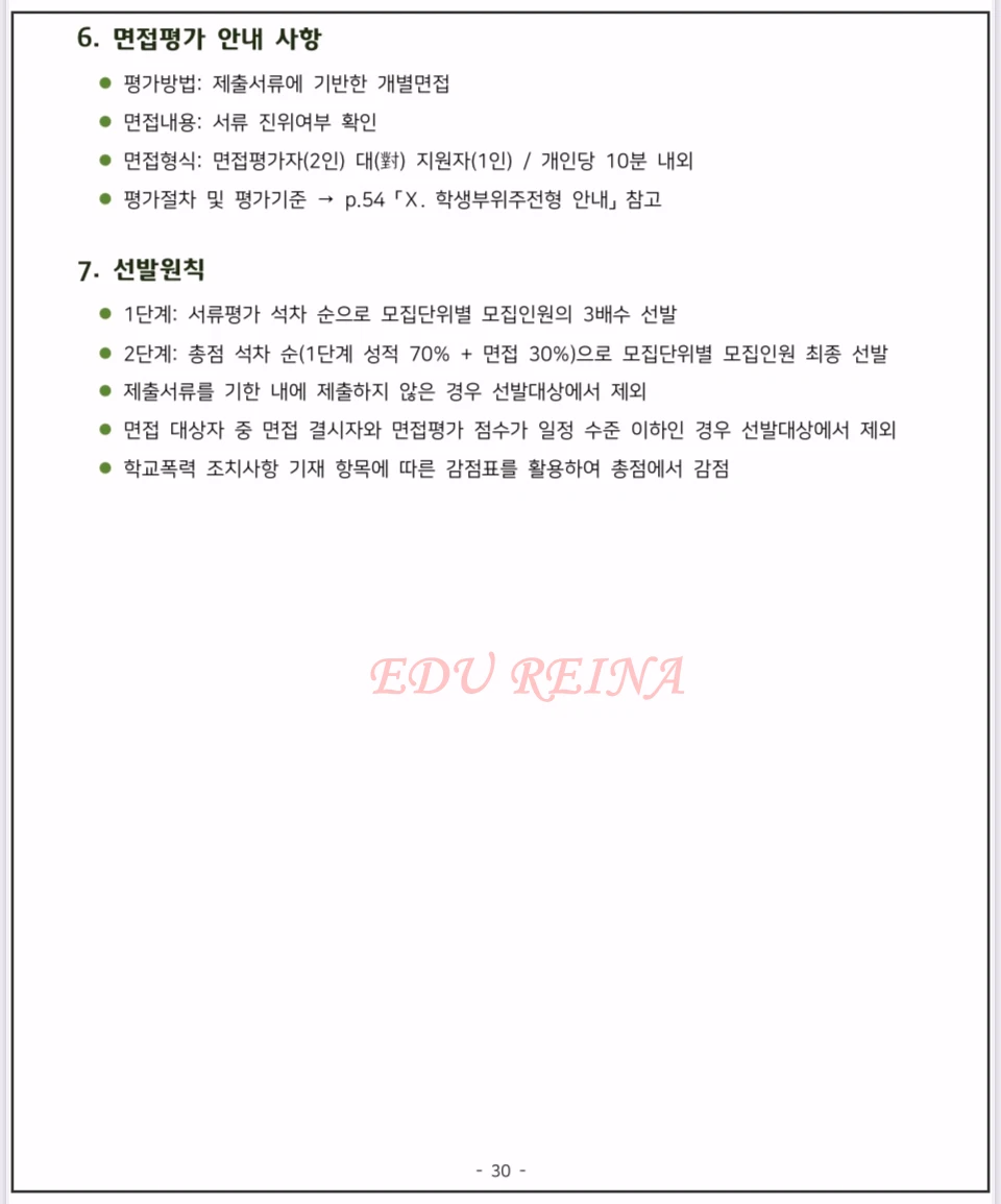 2026-건국대-모집요강-특수교육대상자