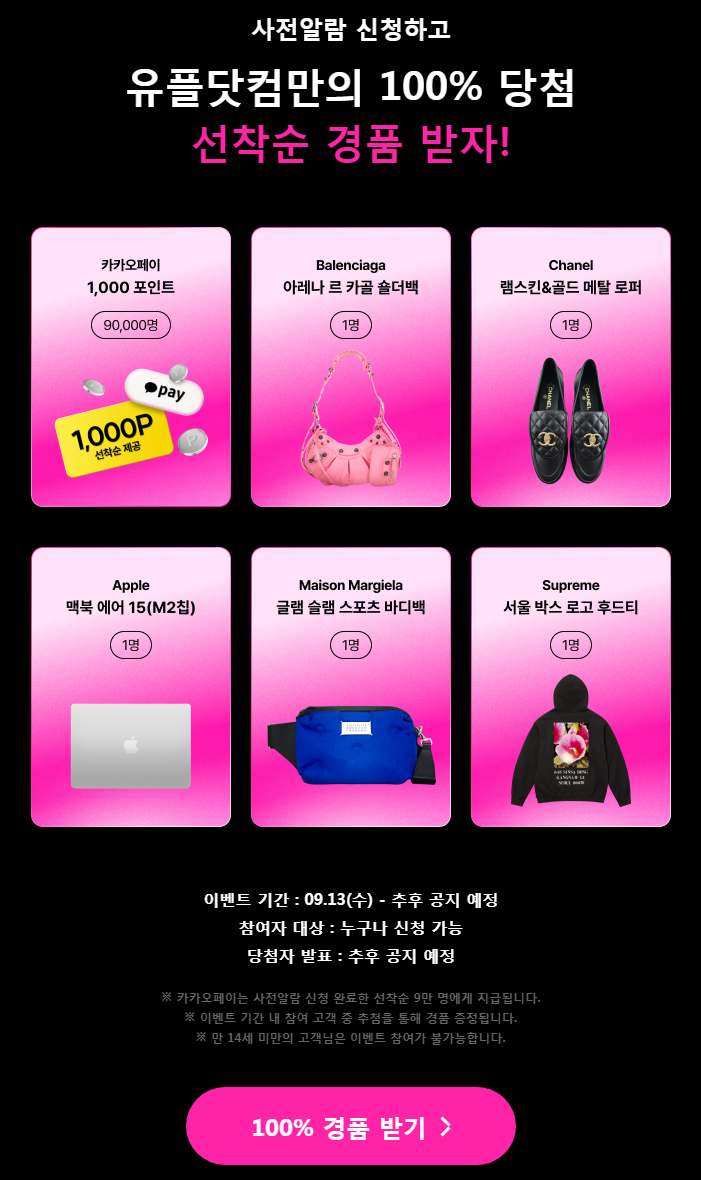 LG유플러스 사전예약 이벤트 혜택