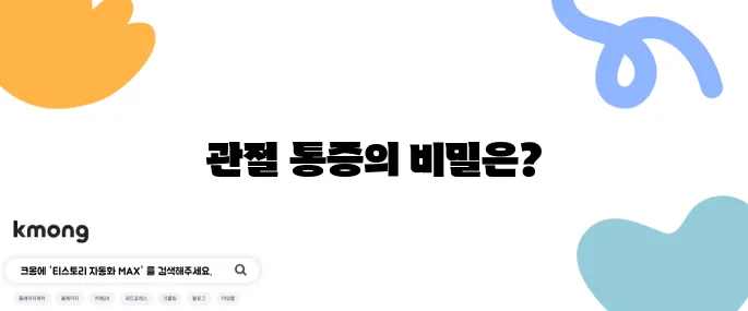 비 오는 날 관절이 아픈 이유, 진짜 과학적인가요?