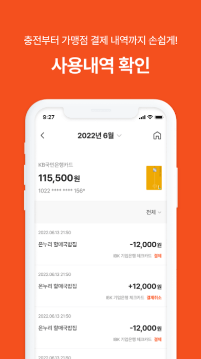 온누리상품권 15%할인 구매 현금영수증 환불