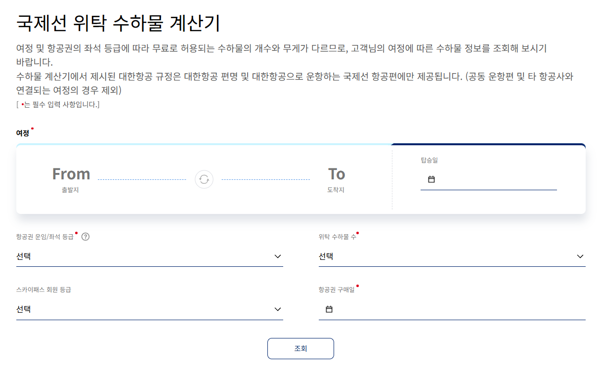 대한항공 국제선·국내선 수하물 규정 완벽 가이드 및 팁