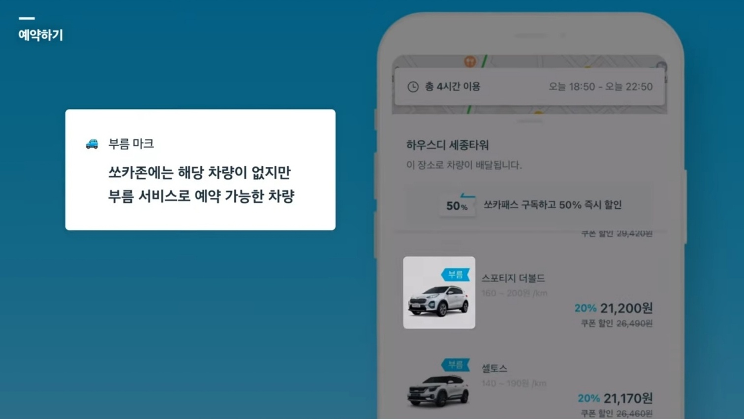 쏘카 앱 원하는 차량 설정 이미지