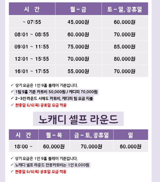 코리아퍼블릭CC 요금