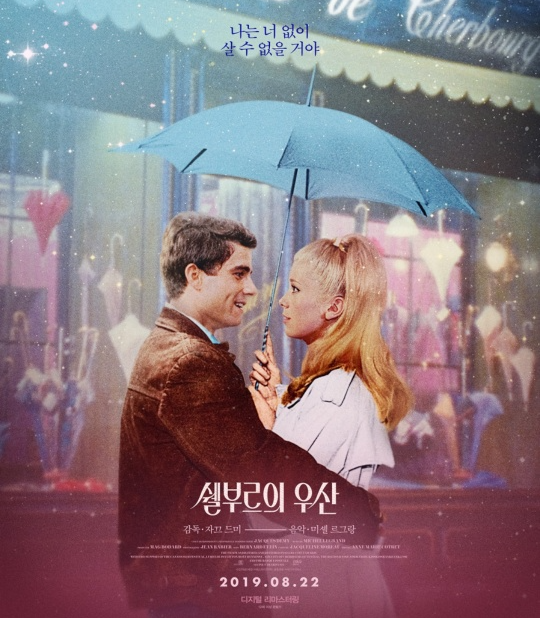 영화 쉘부르의 우산 포스터