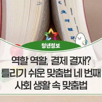 역할과 역활의 차이 표정리는_24