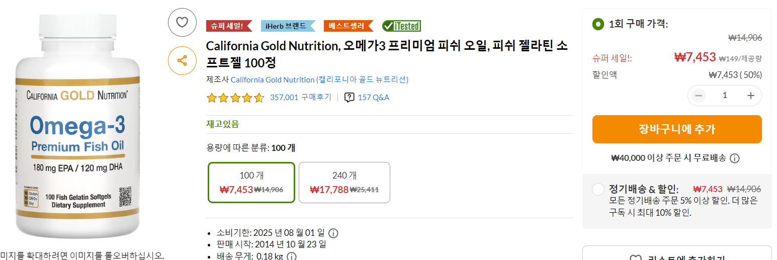 오메가 3 프리미엄 피시 오일, 피시 젤라틴 소프트젤