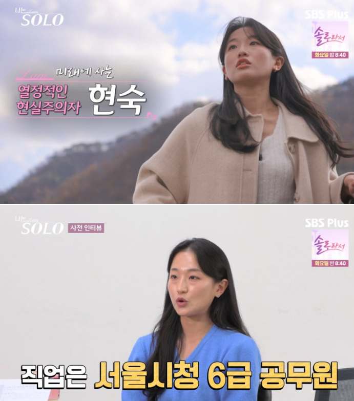 나는 솔로 25기 현숙 프로필