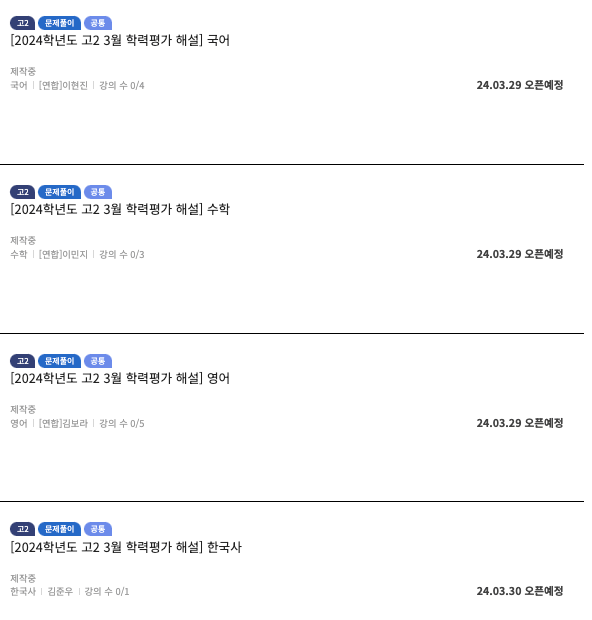 고2 국영수한 해설강의