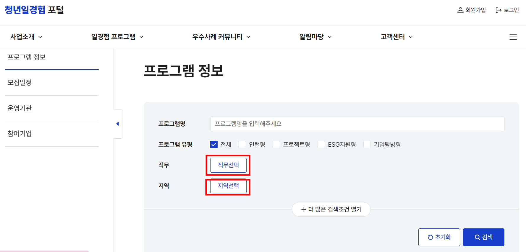 일경험 인턴 프로그램 지원 방법