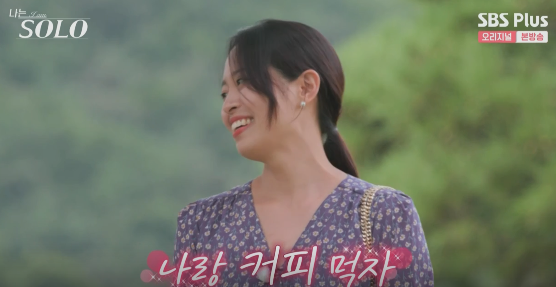 식사데이트에서 또 다시 영호선택