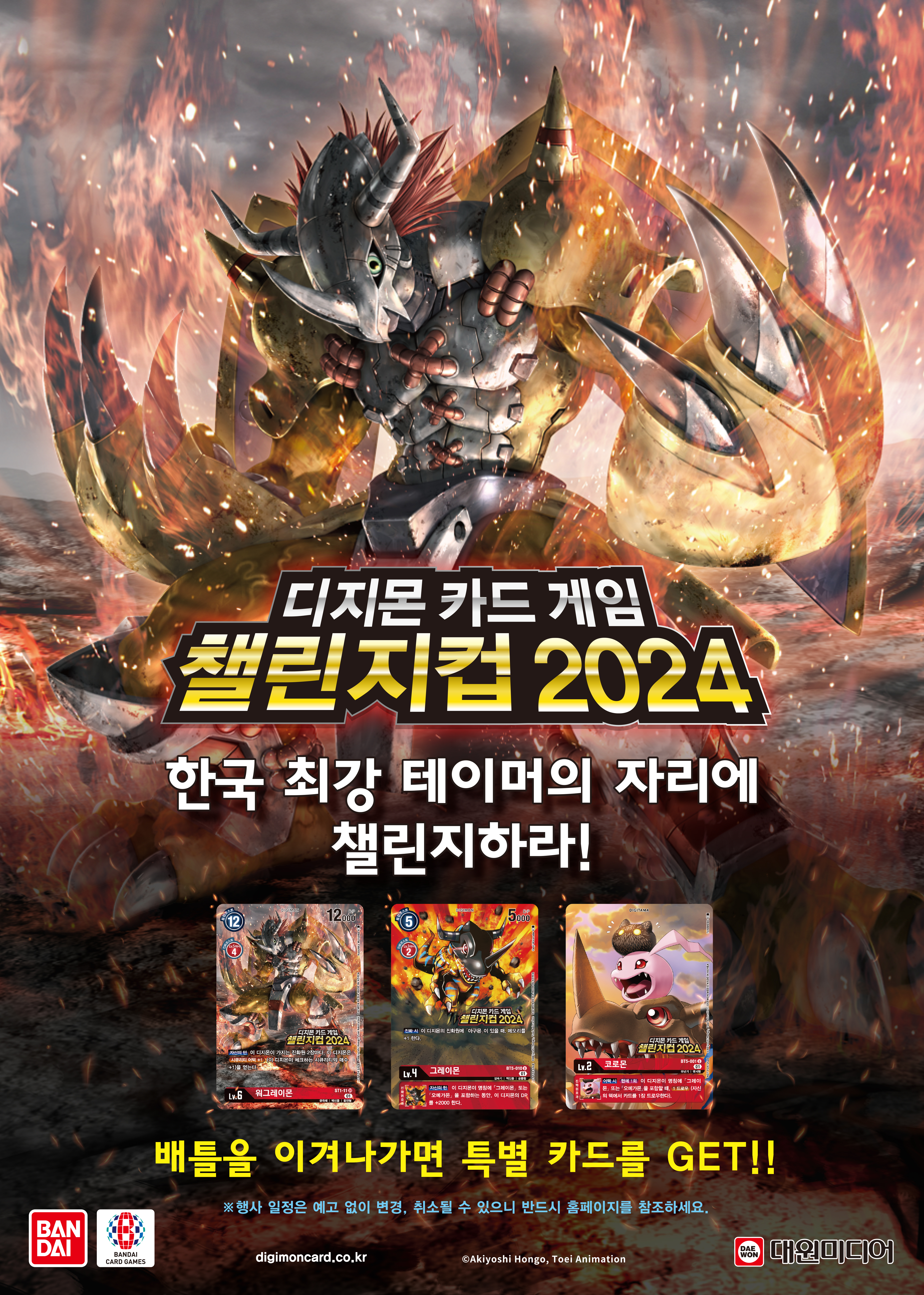 디지몬카드 첫번째 선발전 형태의 챌린지컵