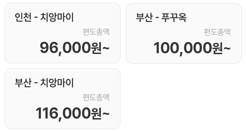 동남아 특가