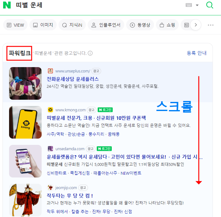 2024 네이버 신년운세