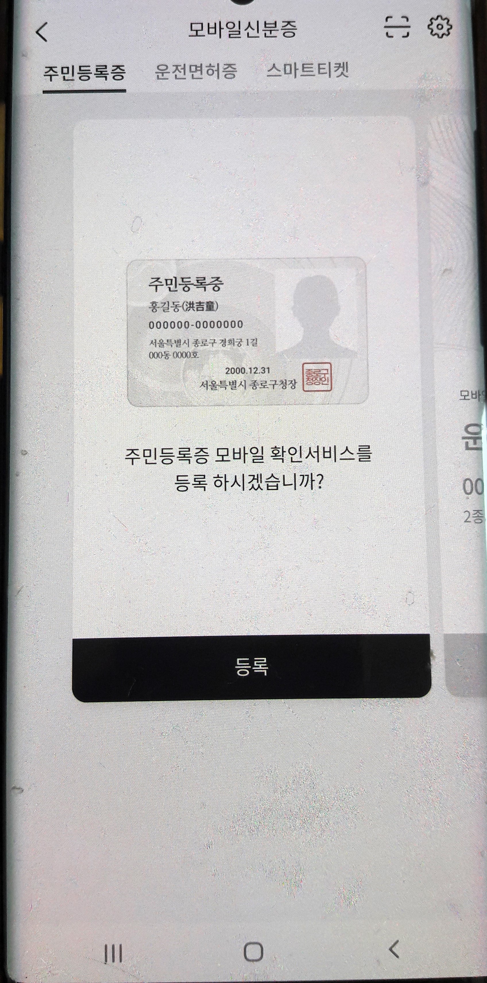 PASS 모바일 신분증 발급 방법