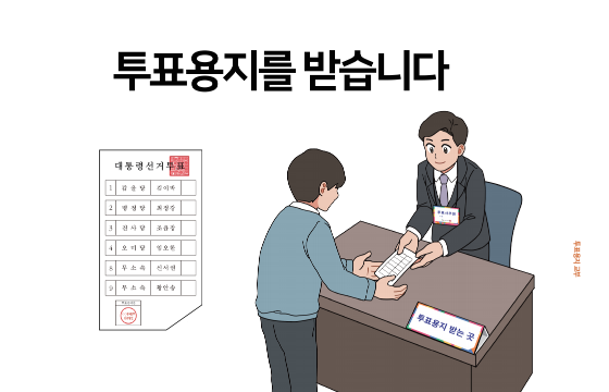 투표 방법