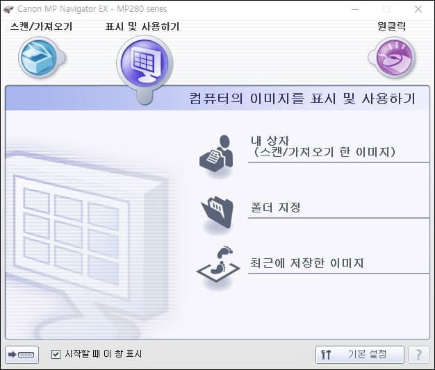 표시 및 사용하기