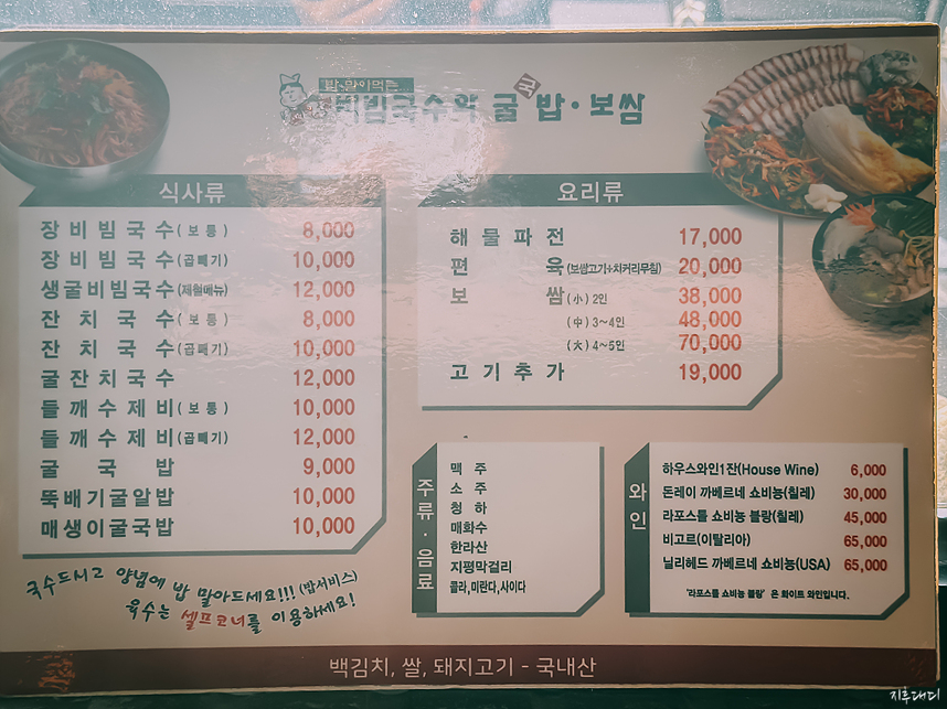 장비빔국수와 굴국밥 보쌈