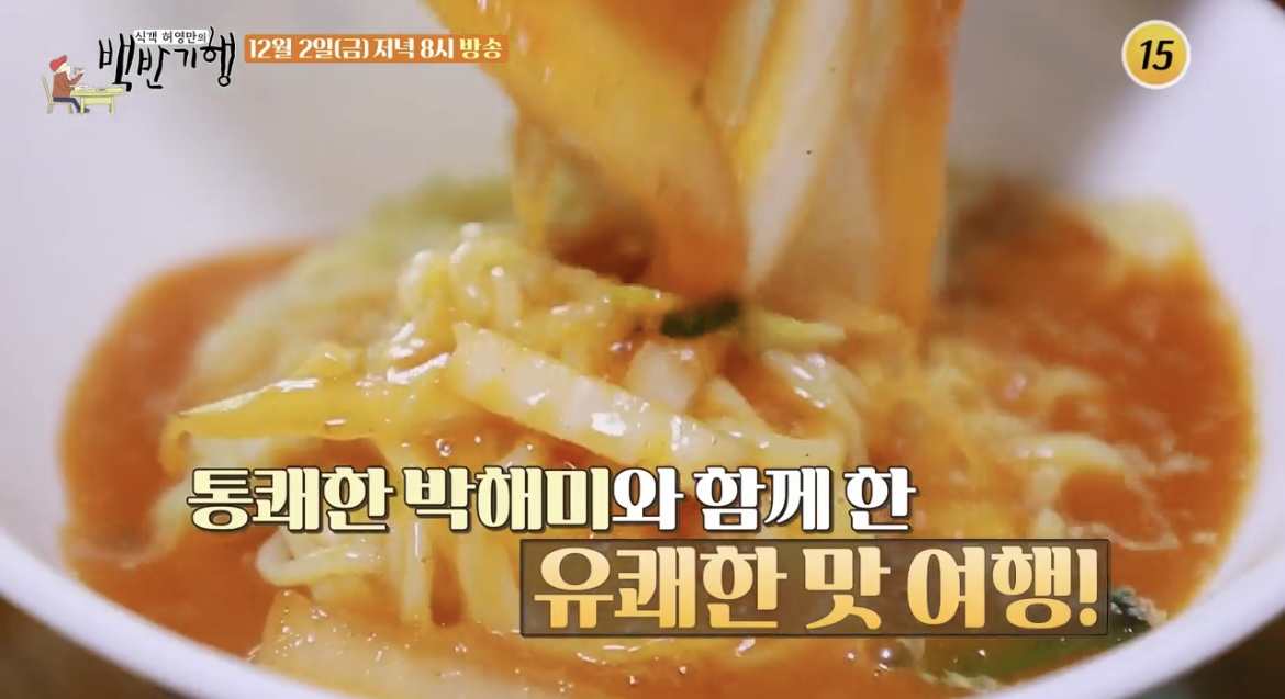 백반기행-신정식당-온면-사진