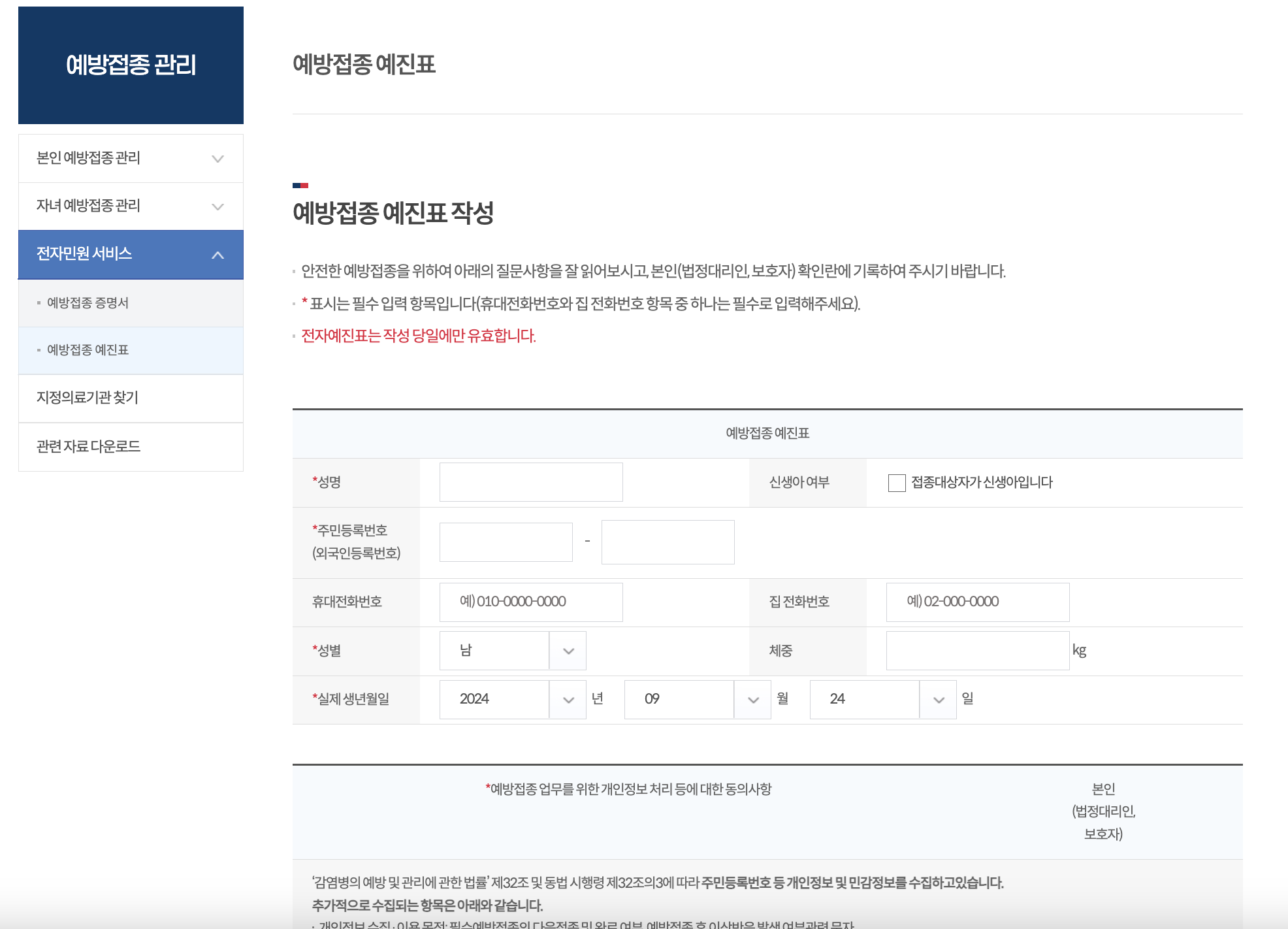전자예진표 작성하기