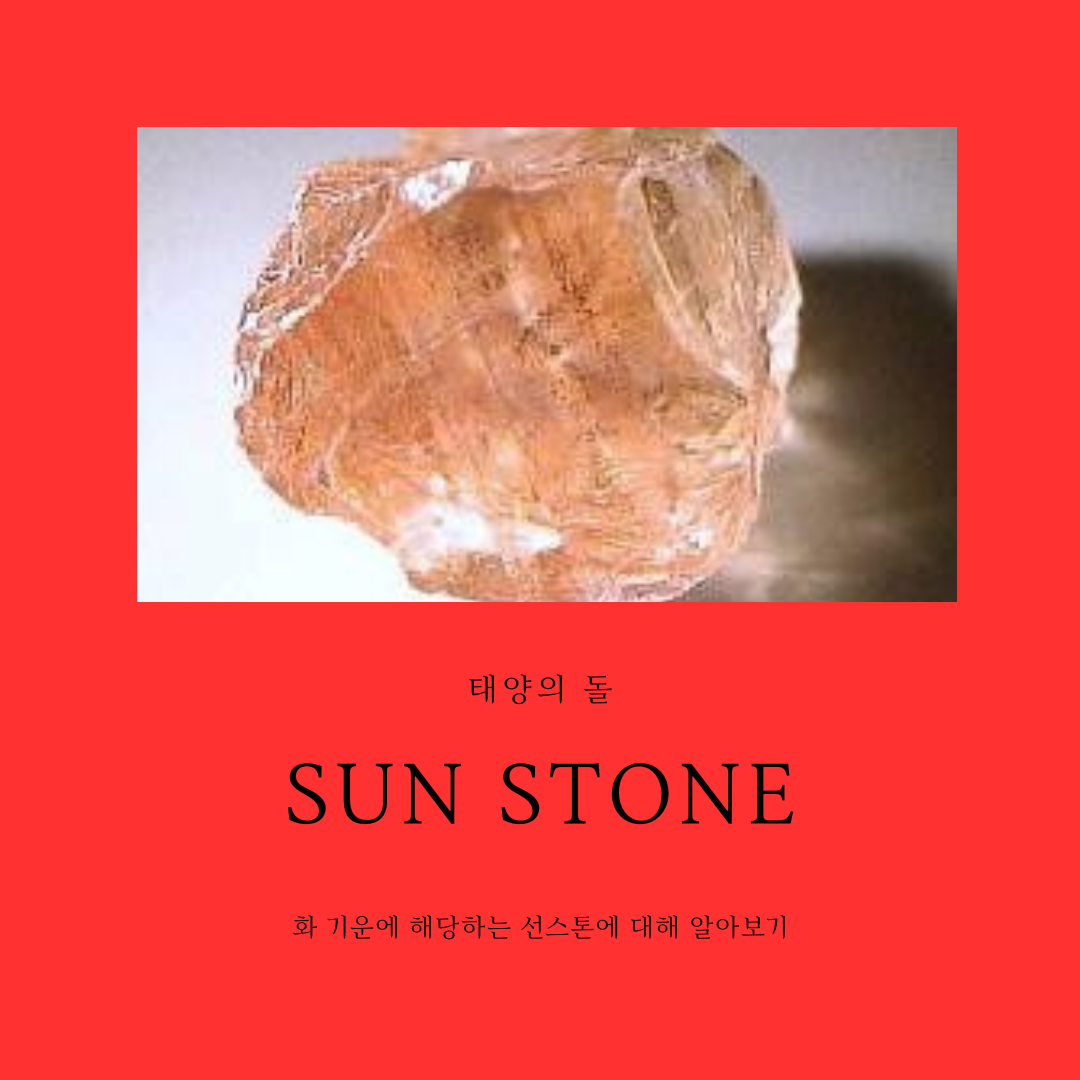 태양의 돌 선스톤