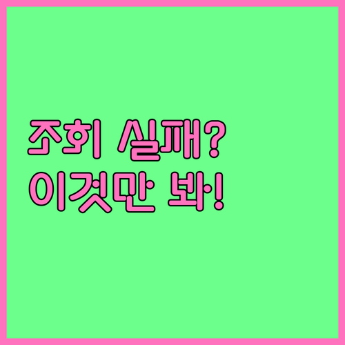 소상공인 경영안정 바우처 조회 실패 ..