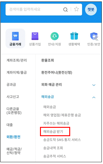 해외송금받기