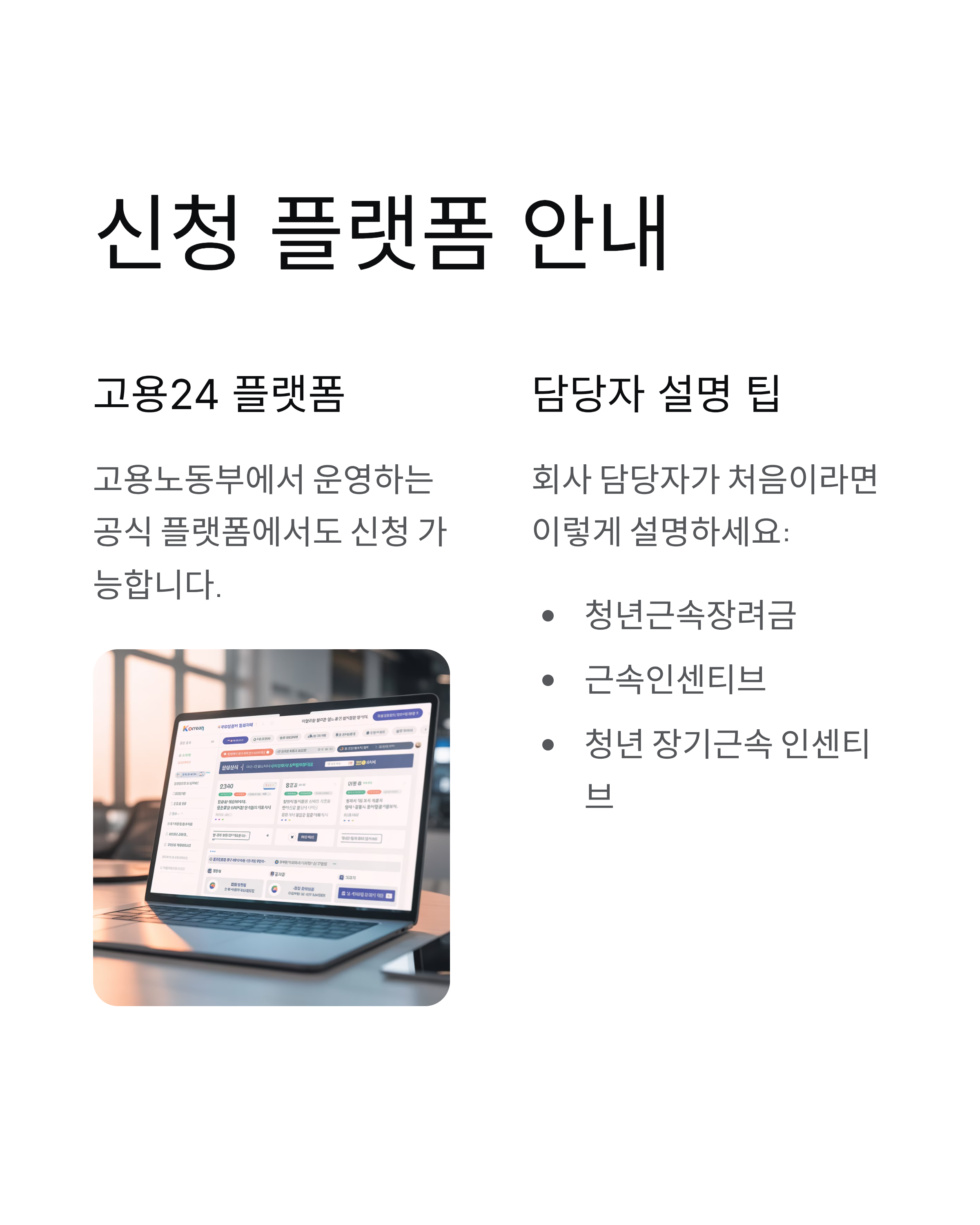 청년근속인센티브 신청 혜택 총정리 – 최대 2천만 원 받을 기회