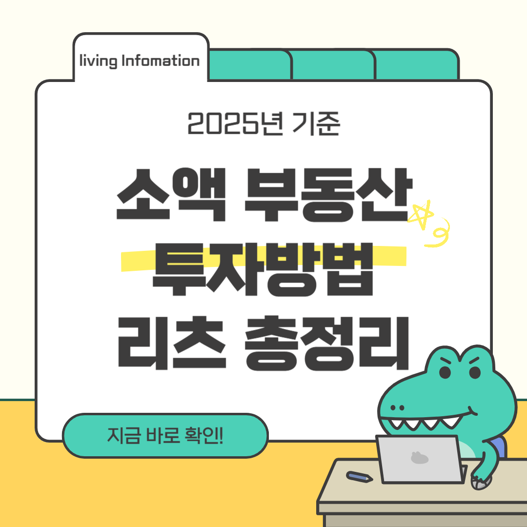 소액 부동산 투자방법 리츠 투자 알아보기