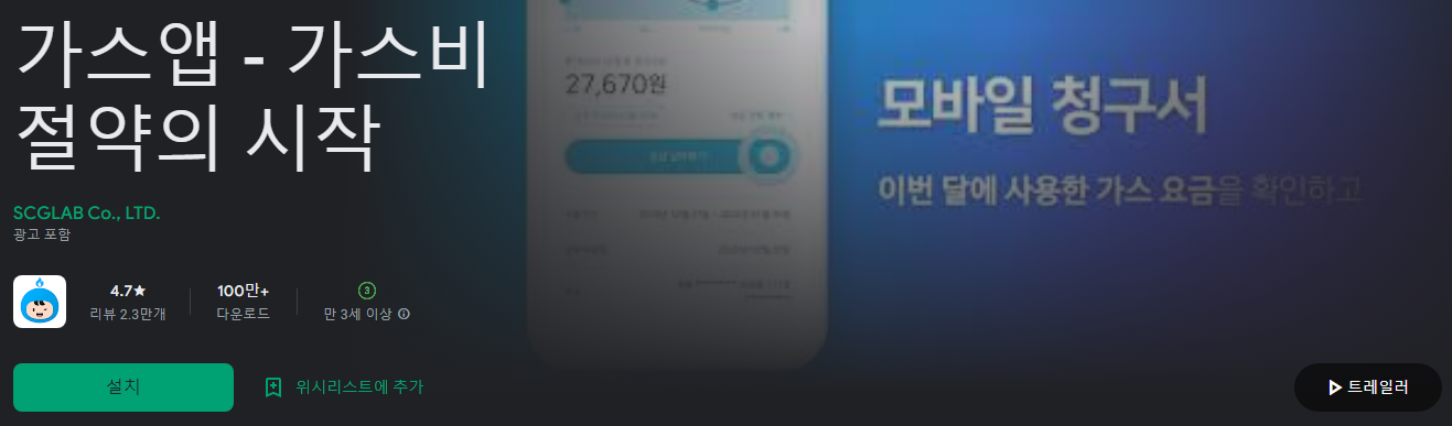 가스앱 - 가스비 절약의 시작