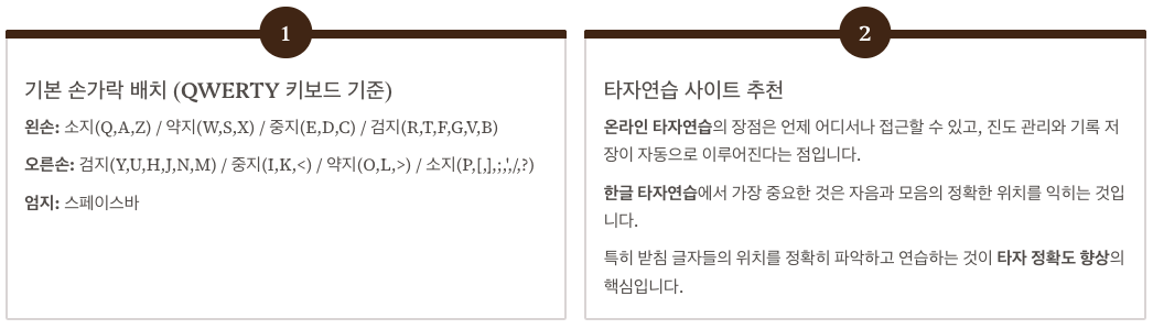 타자연습의 중요성과 기본 원리 정리 이미지