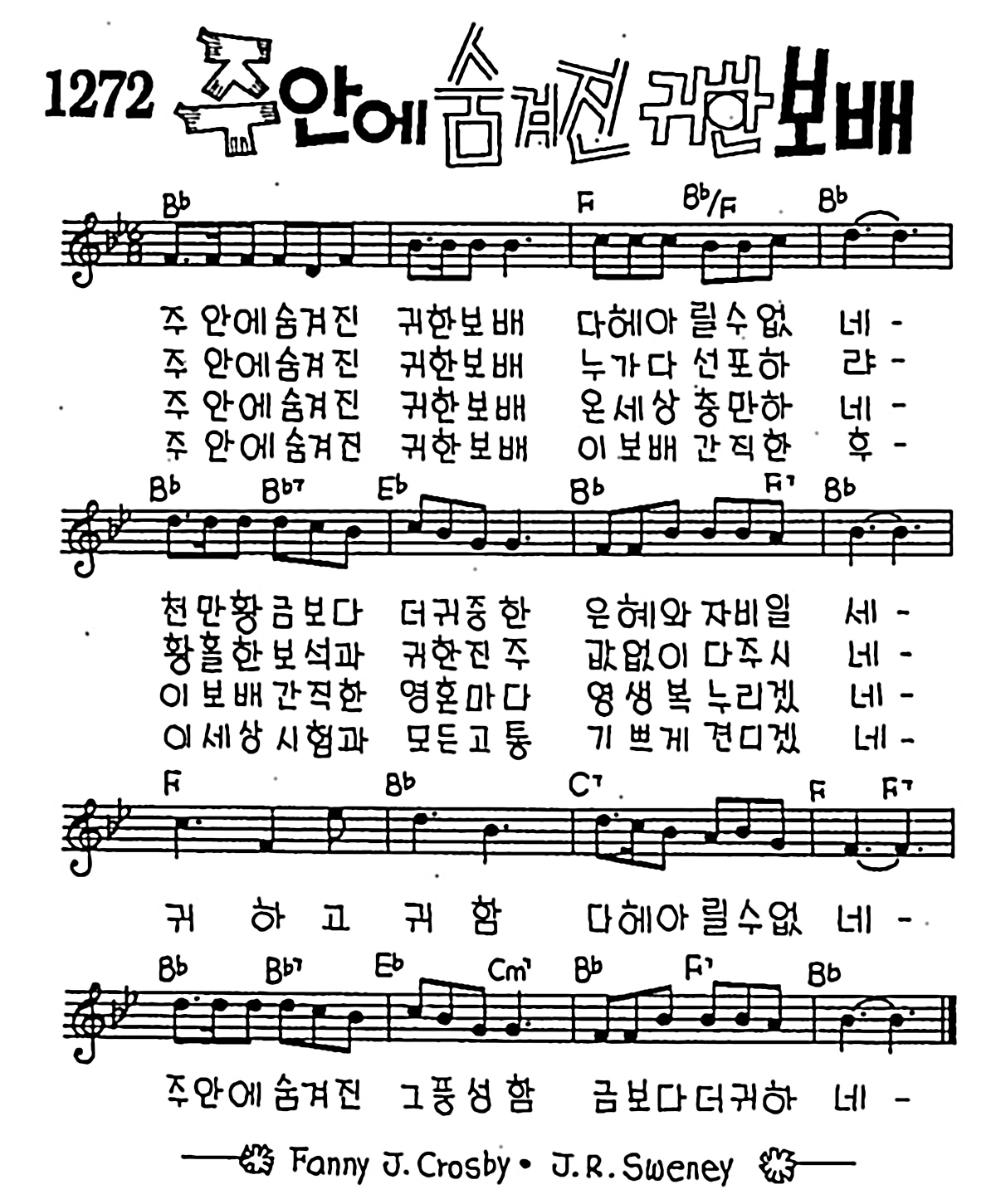 [CCM] 주안에 숨겨진 귀한 보배 #악보,가사,MP3 다운로드