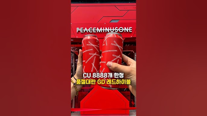 올림픽공원 GD 하이볼 레드 파는 곳 위치 가격 구매 방법 방문팁 정보